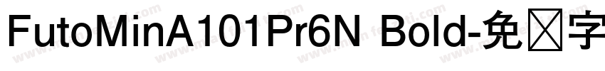 FutoMinA101Pr6N Bold字体转换